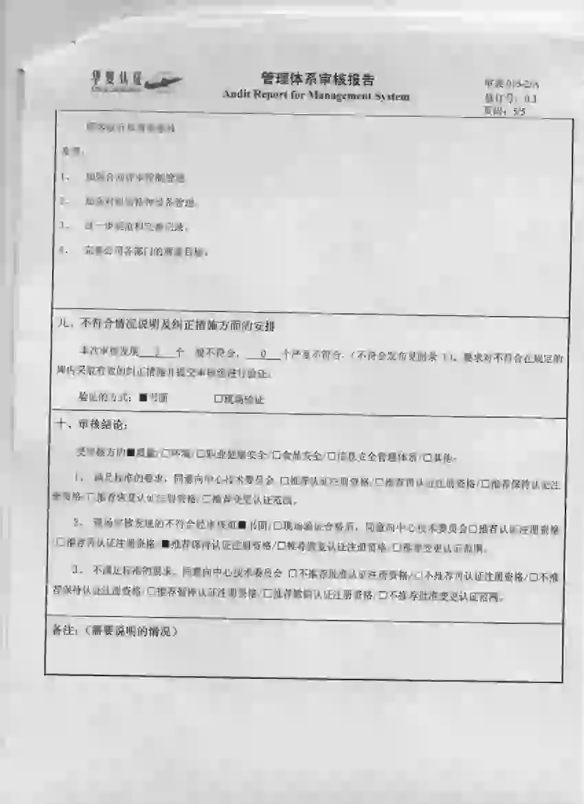 CCCI認證證書審核報告5