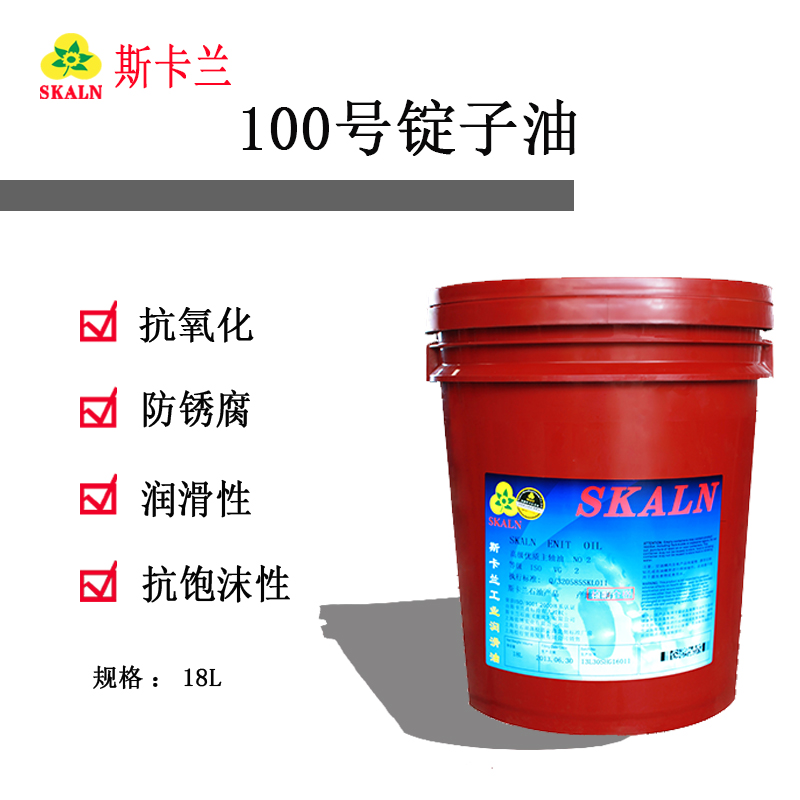 斯卡蘭100號錠子油 加捻機錠子油 18L/200L