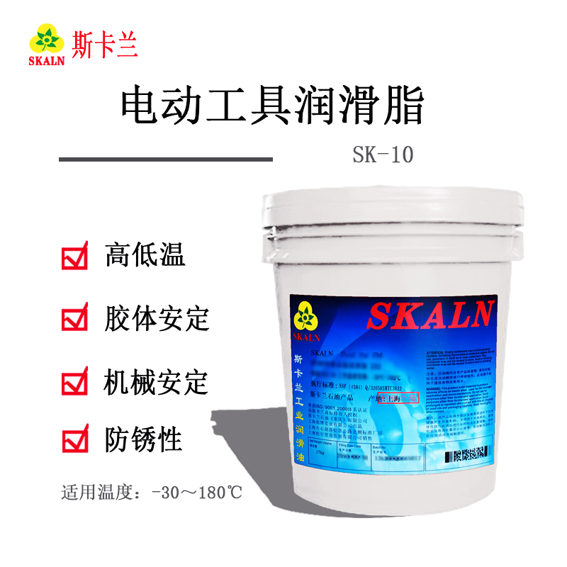 斯卡蘭SK-10電動工具潤滑脂