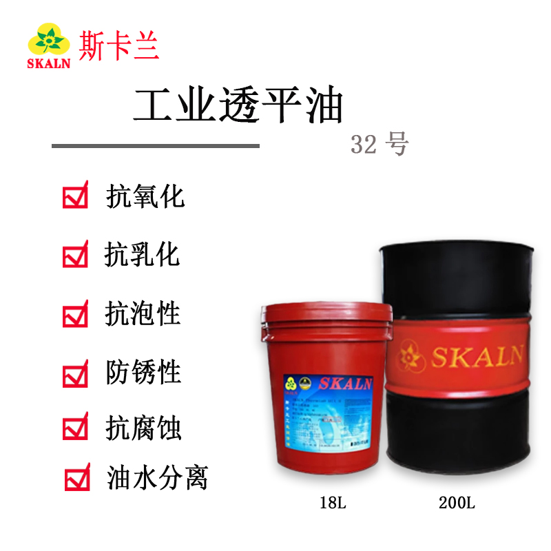 SKALN 32號透平機油 32號工業(yè)透平油價格 渦輪機油